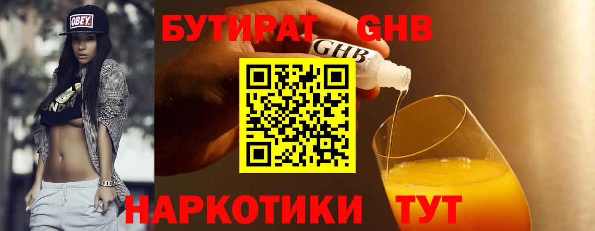 Бутират жидкий экстази Мурманск
