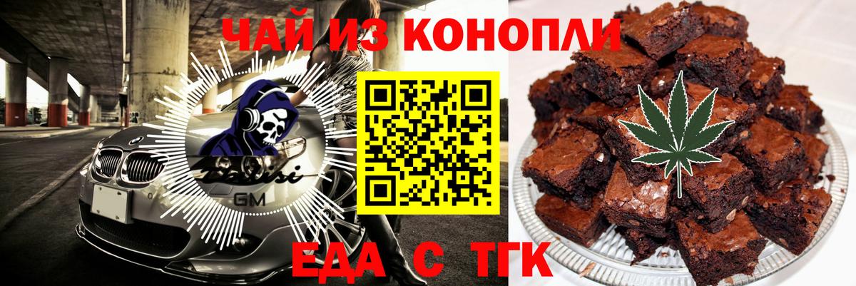 Печенье с ТГК конопля Мурманск
