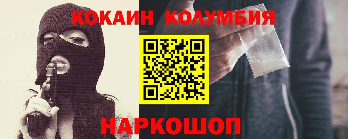 купить наркотики сайты  Cocaine Эквадор  Кокаин Columbia  Вход с VPN  Мурманск 
