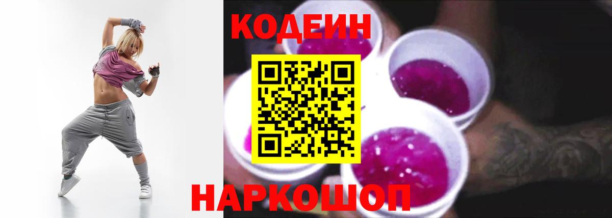 закладки  Вход с VPN  Кодеин напиток Lean (лин)  Мурманск  Кодеин напиток Lean (лин) 