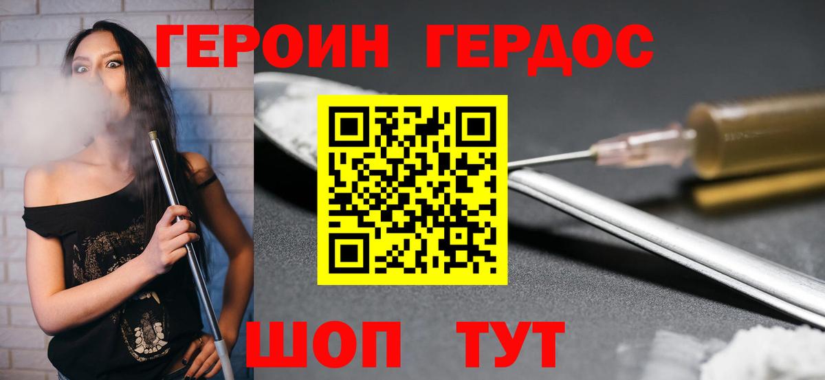 Героин белый Мурманск